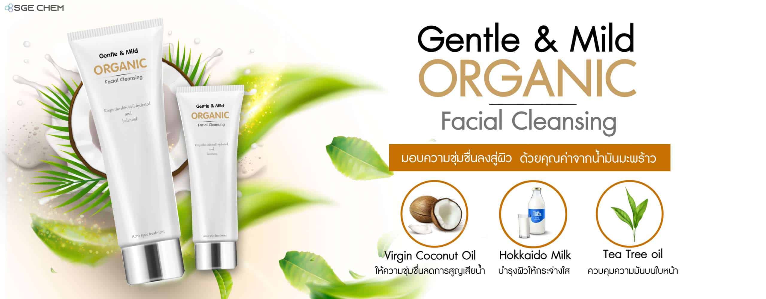 Gentle & Mild Organic Facial Cleansing