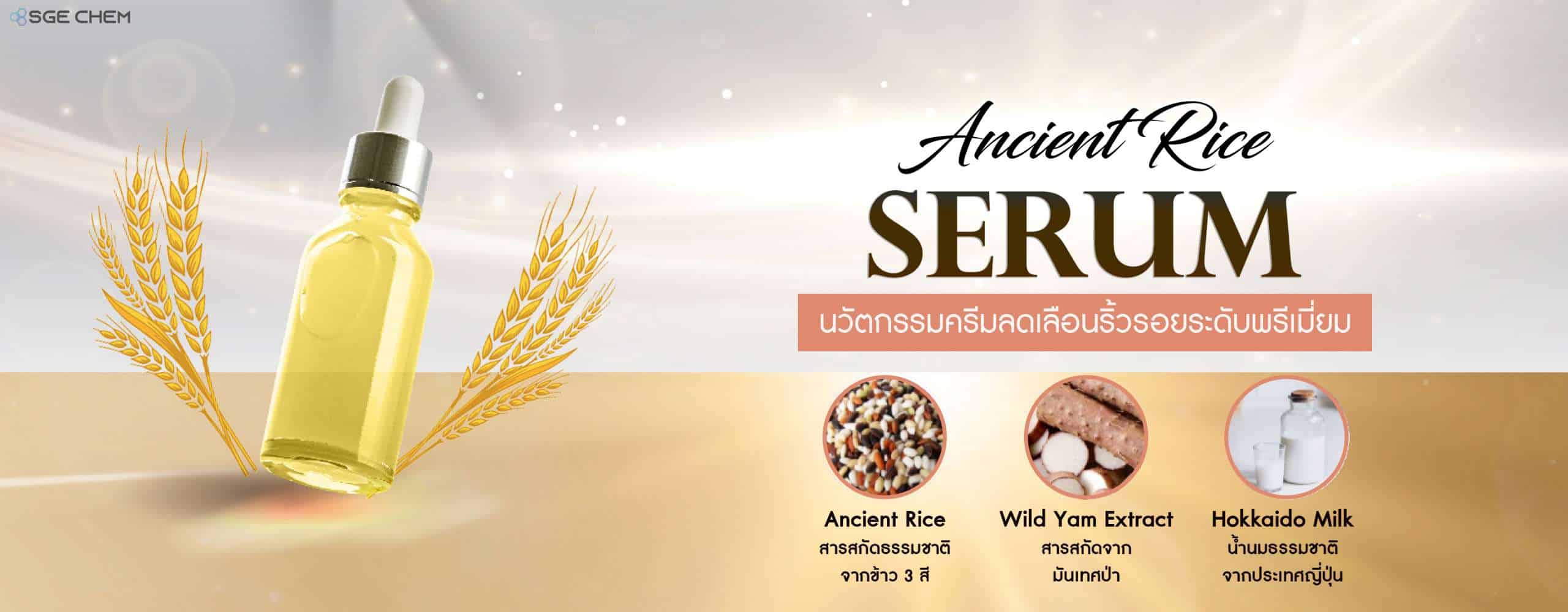 Ancient Rice Serum