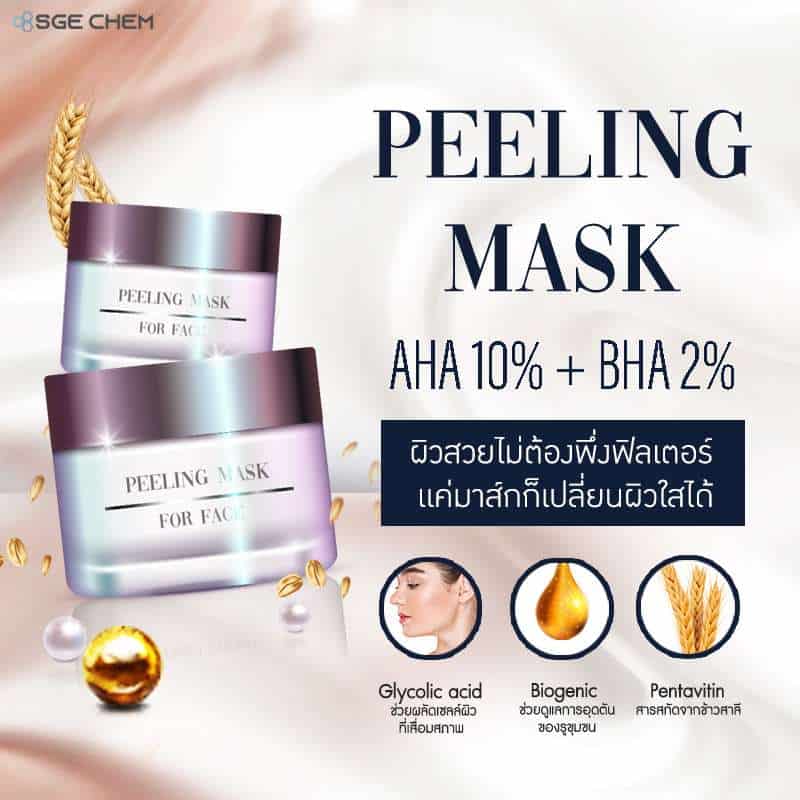 รับผลิตเครื่องสำอาง AHA 10% + BHA 2% Peeling Mask For Face 800