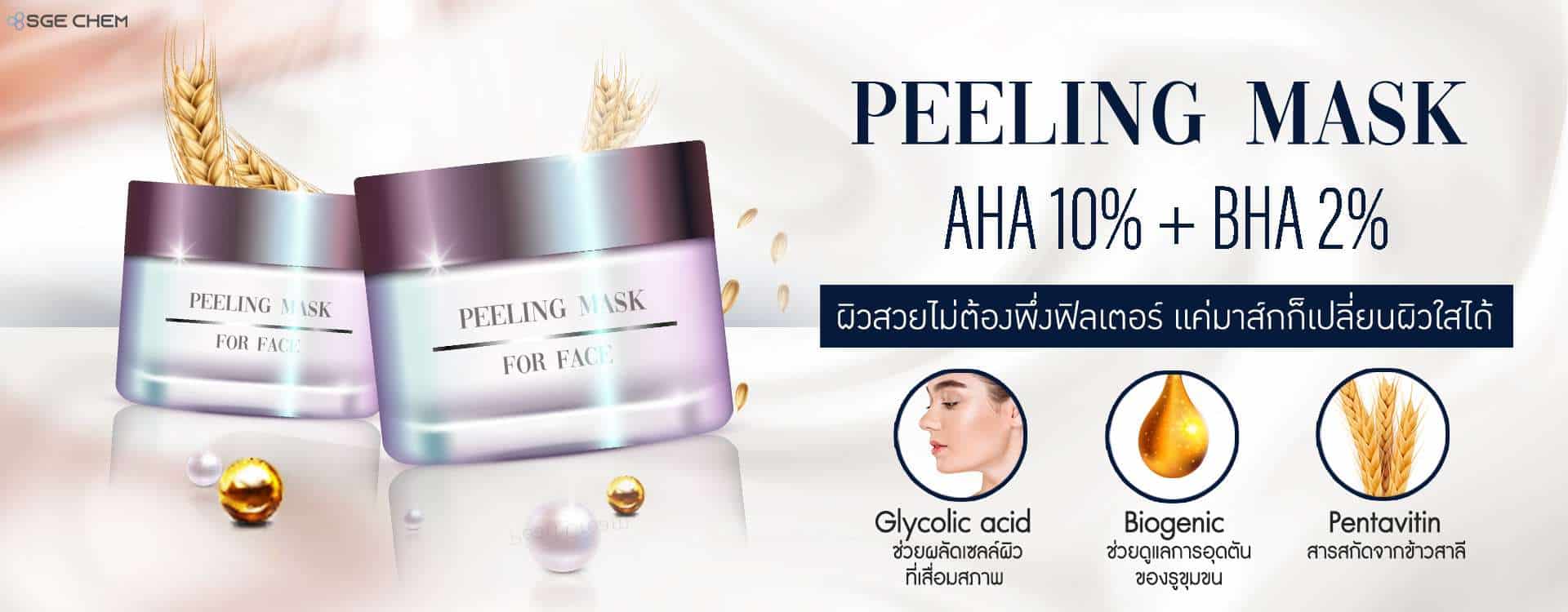 AHA 10% + BHA 2% Peeling Mask For Face v3