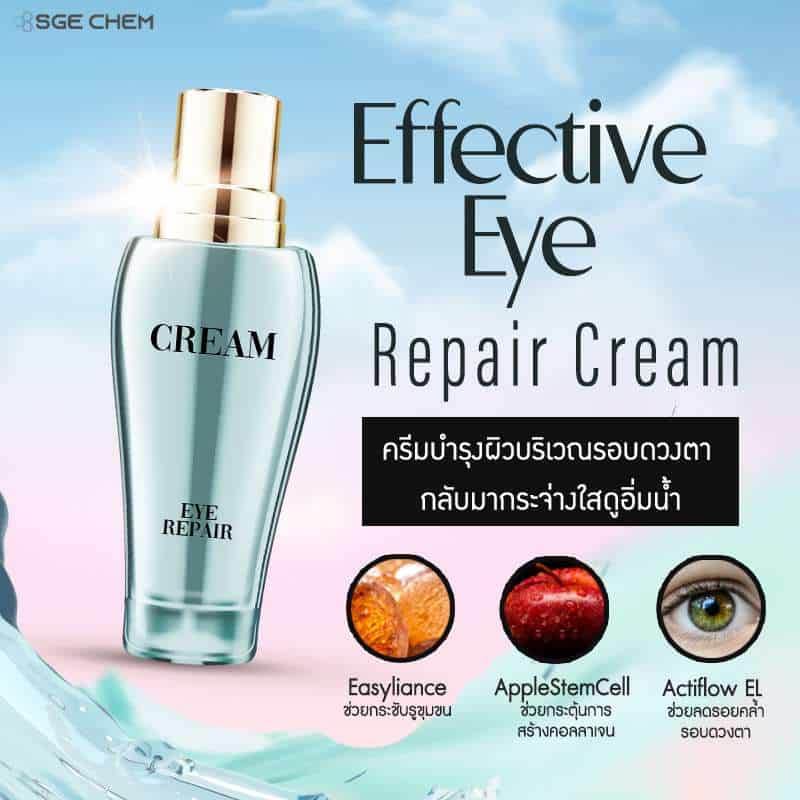 รับผลิตเครื่องสำอาง Effective Eye Repair Cream 