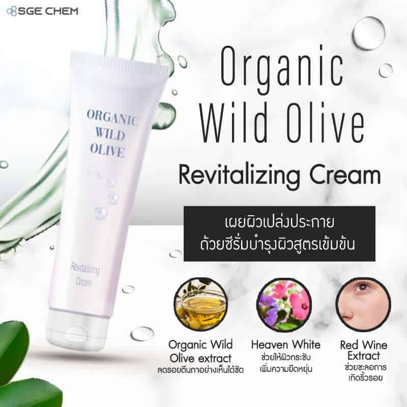 รับผลิตเครื่องสำอาง Organic Wild Olive Revitalizing Cream