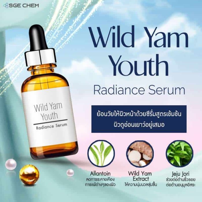 รับผลิตเซรั่ม รับผลิตเครื่องสำอาง Wild Yam Youth Radiance Serum