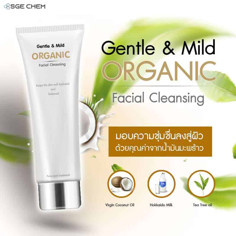 รับผลิตเครื่องสำอาง Gentle & Mild Organic Facial Cleansing