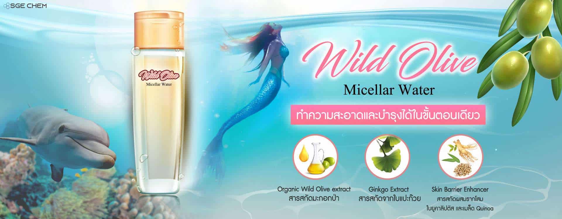 Organic Wild Olive Micellar Water 