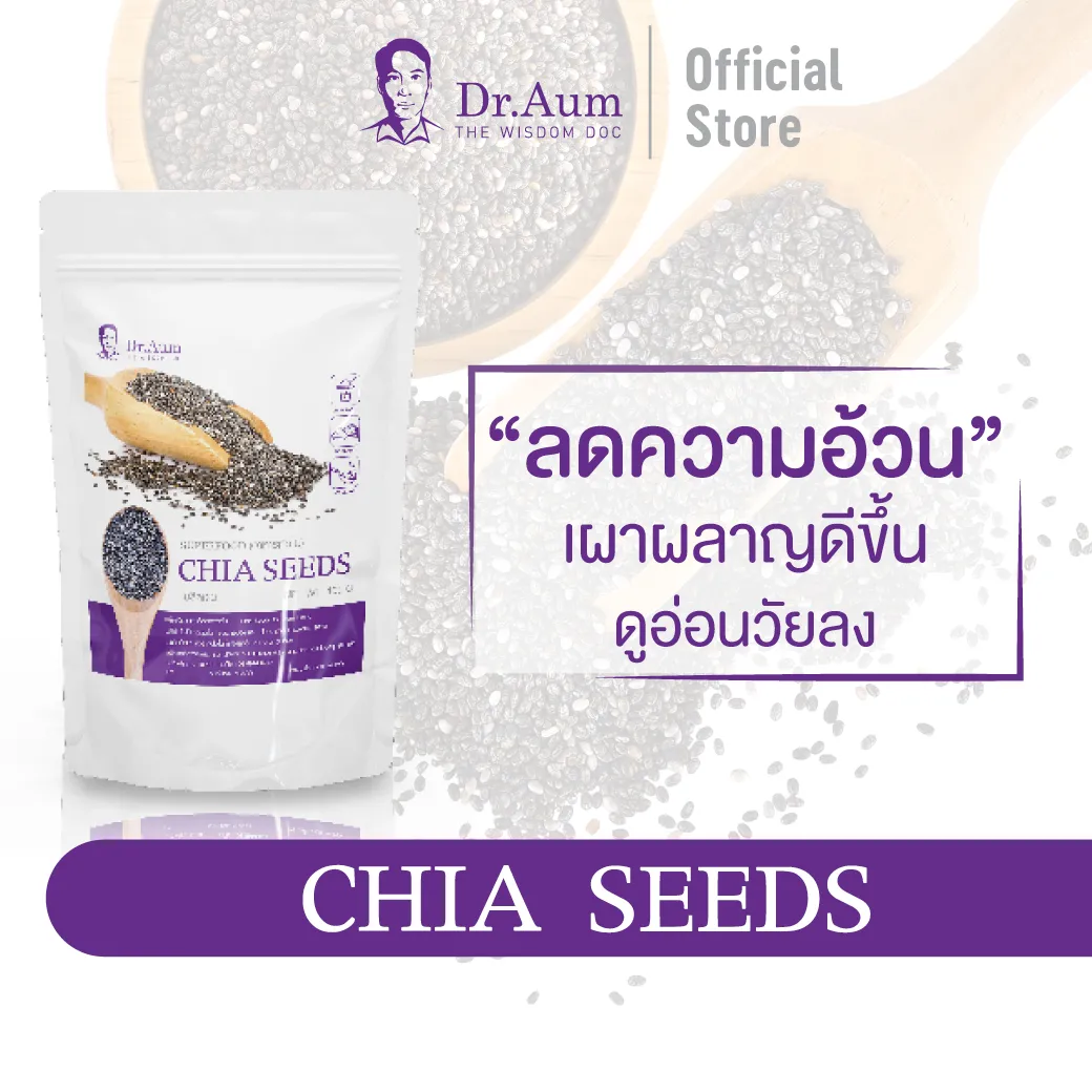 Dr.-Aum-chia-seeds-(เมล็ดเจีย)1