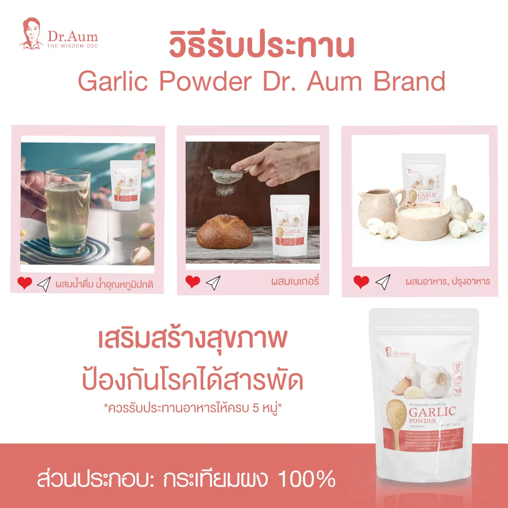 Dr.-Aum-garlic-(กระเทียม)2