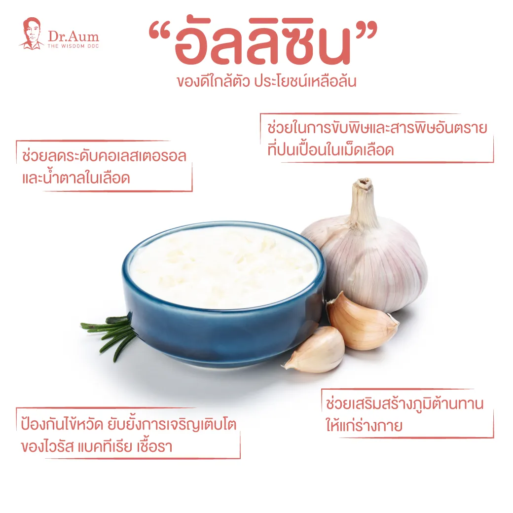 Dr.-Aum-garlic-(กระเทียม)3.3