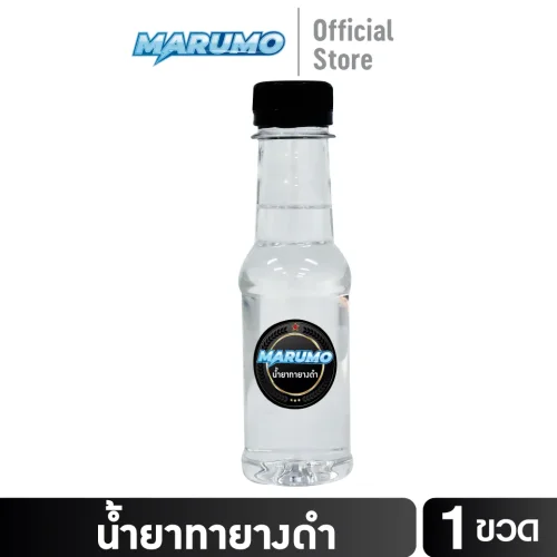 marumo-น้ำยาทายางดำ-1_1